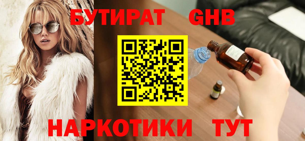 Бутират BDO 33% Бугуруслан