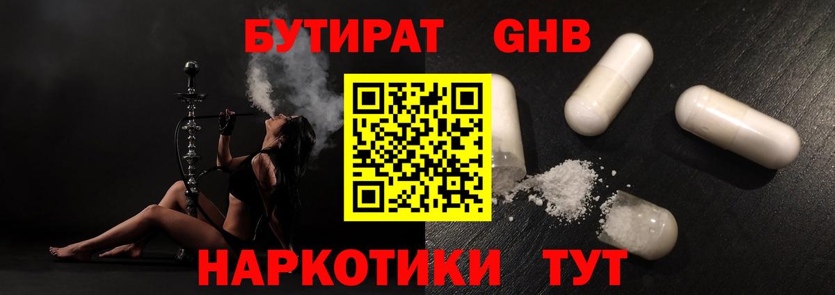 Бутират  Бутират бутик  Вход с VPN  Бугуруслан 