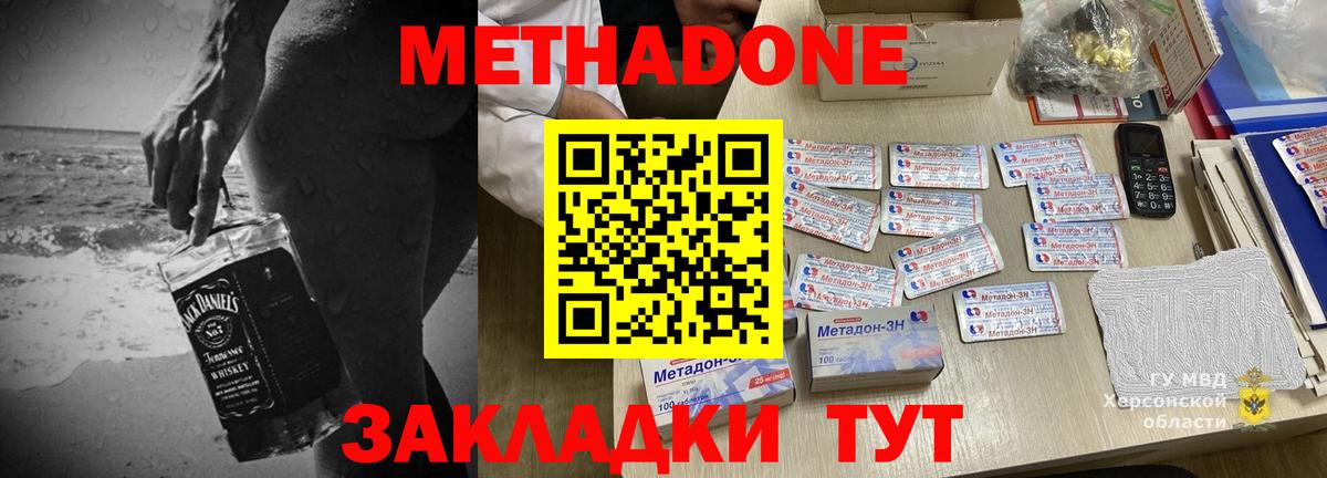 МЕТАДОН methadone Бугуруслан